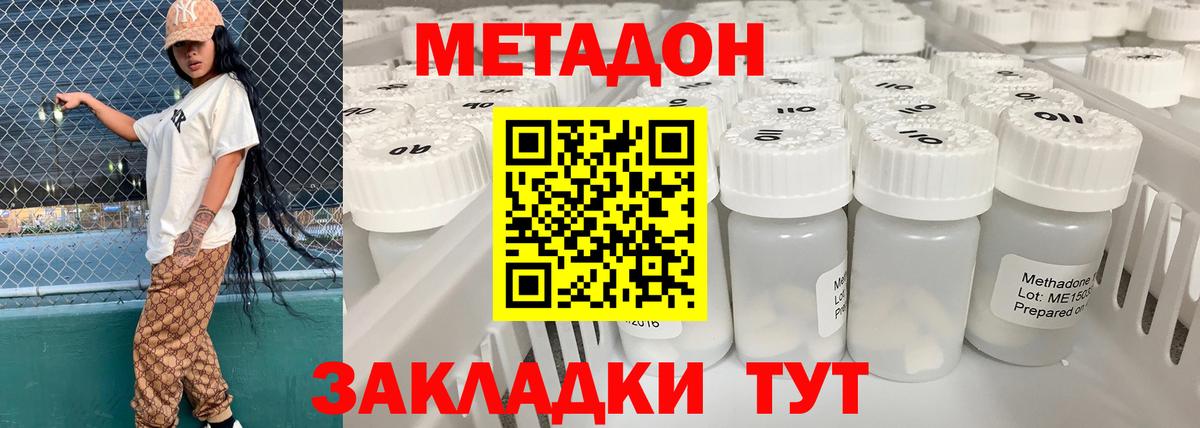 Метадон methadone Малгобек